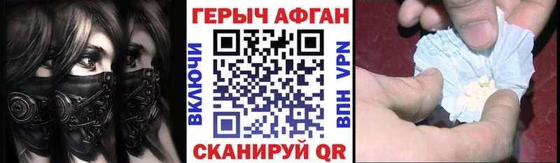 Героин Афган  купить   KRAKEN ССЫЛКА  Сычёвка 